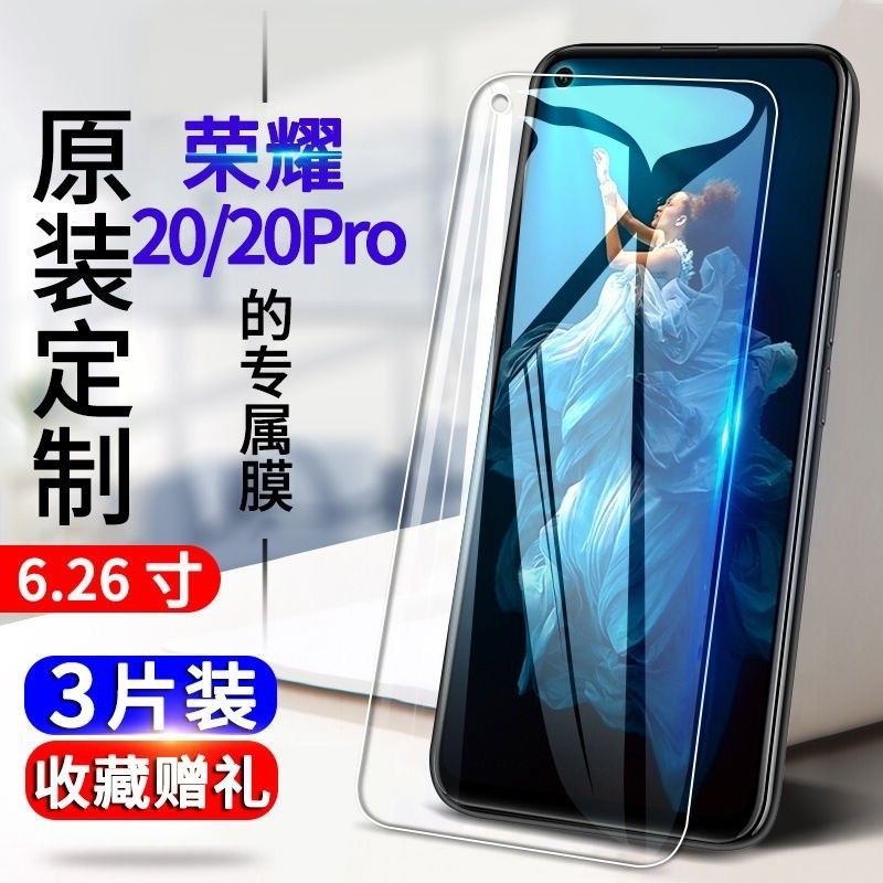 荣耀20钢化膜高清抗蓝光20pro手机贴膜20全屏全覆盖20Pro全包边保护膜honor防摔防爆玻璃YAL-AL50防指纹刚化膜怎么看?