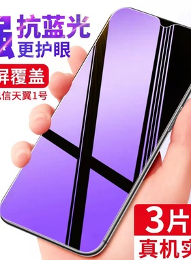 天翼一号钢化膜1号2021手机膜5g全屏tyh201h中国电信211u保护膜