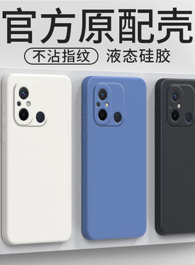 红米12C手机壳小米Redmi12c新款直边液态硅胶壳22120RN86C全包边
