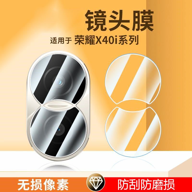 荣耀X40i手机镜头膜防爆honor后摄像头保护膜镜头防刮贴膜后摄像