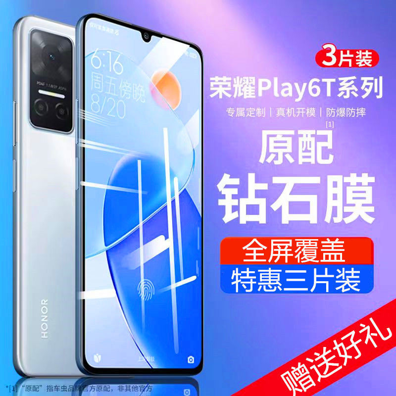 华为荣耀Play6t钢化膜防摔贴膜HONOR全屏Play6tpro抗蓝光手机保护
