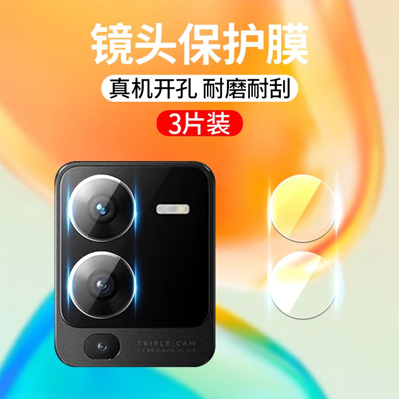 vivoS16手机镜头膜防爆S16Pro后摄像头保护膜镜头防刮贴膜后膜超