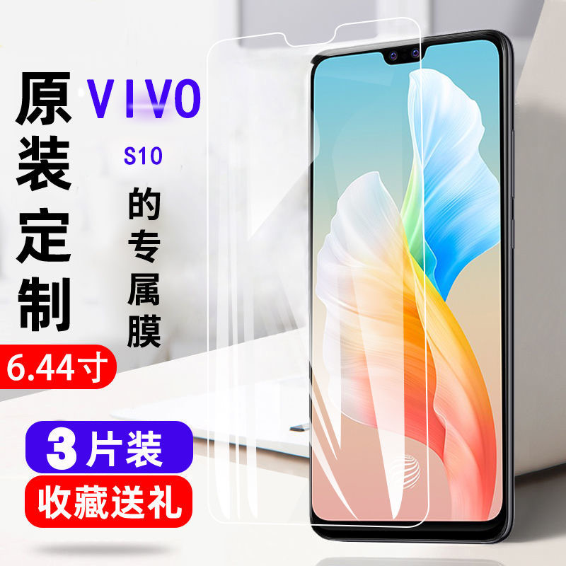 vivoS10钢化膜S10Pro全屏高清透明护眼抗蓝光手机保护贴膜V2121A