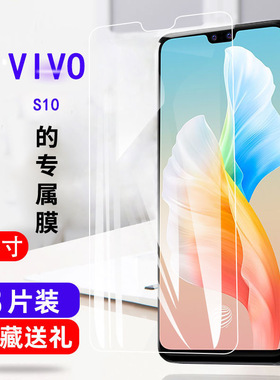 vivoS10钢化膜S10Pro全屏高清透明护眼抗蓝光手机保护贴膜V2121A