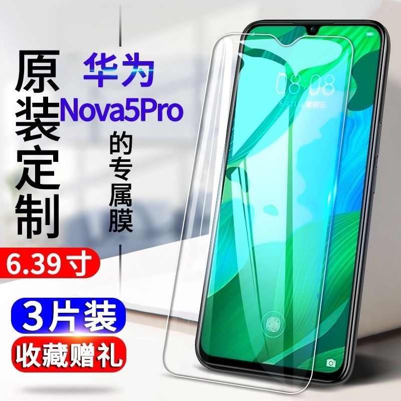 华为抗蓝光全屏玻璃防摔手机贴膜