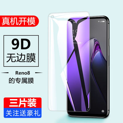 OPPOReno8钢化膜抗蓝光Reno8Pro全屏手机贴膜Reno8Pro+防摔保护膜