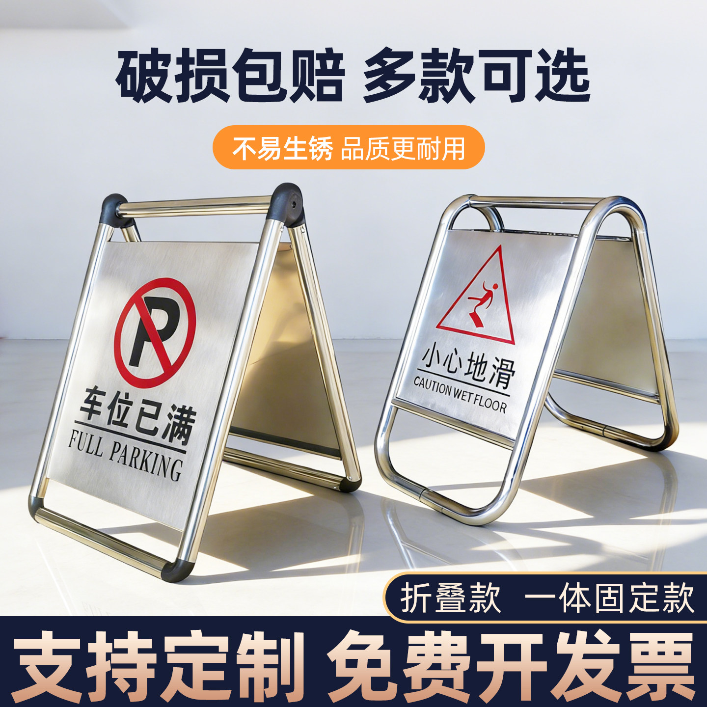 不锈钢禁止停车警示牌a字牌请勿泊车告示牌专用车位门口小心地滑