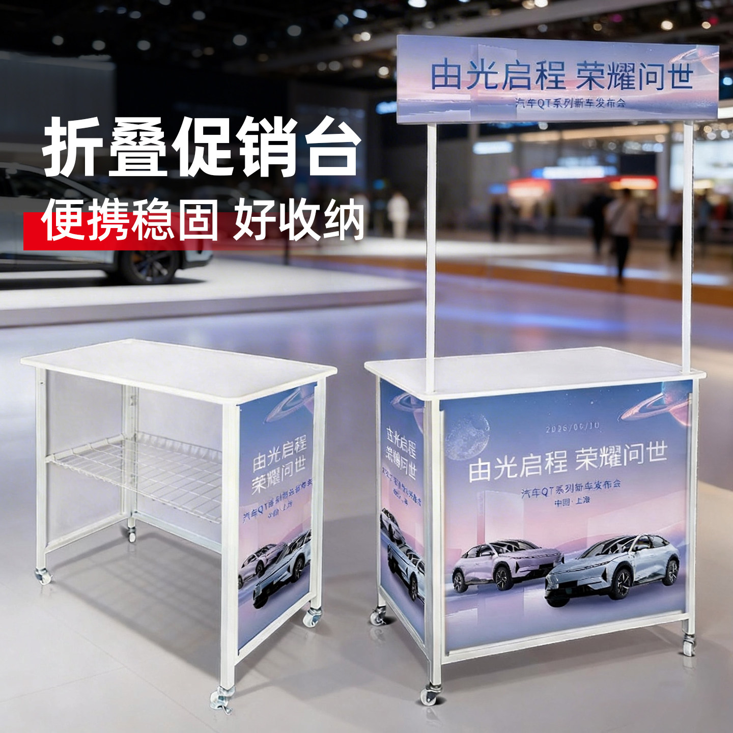 汽车展会展台促销台展示架小推车试吃台商用移动便携广告折叠摊位