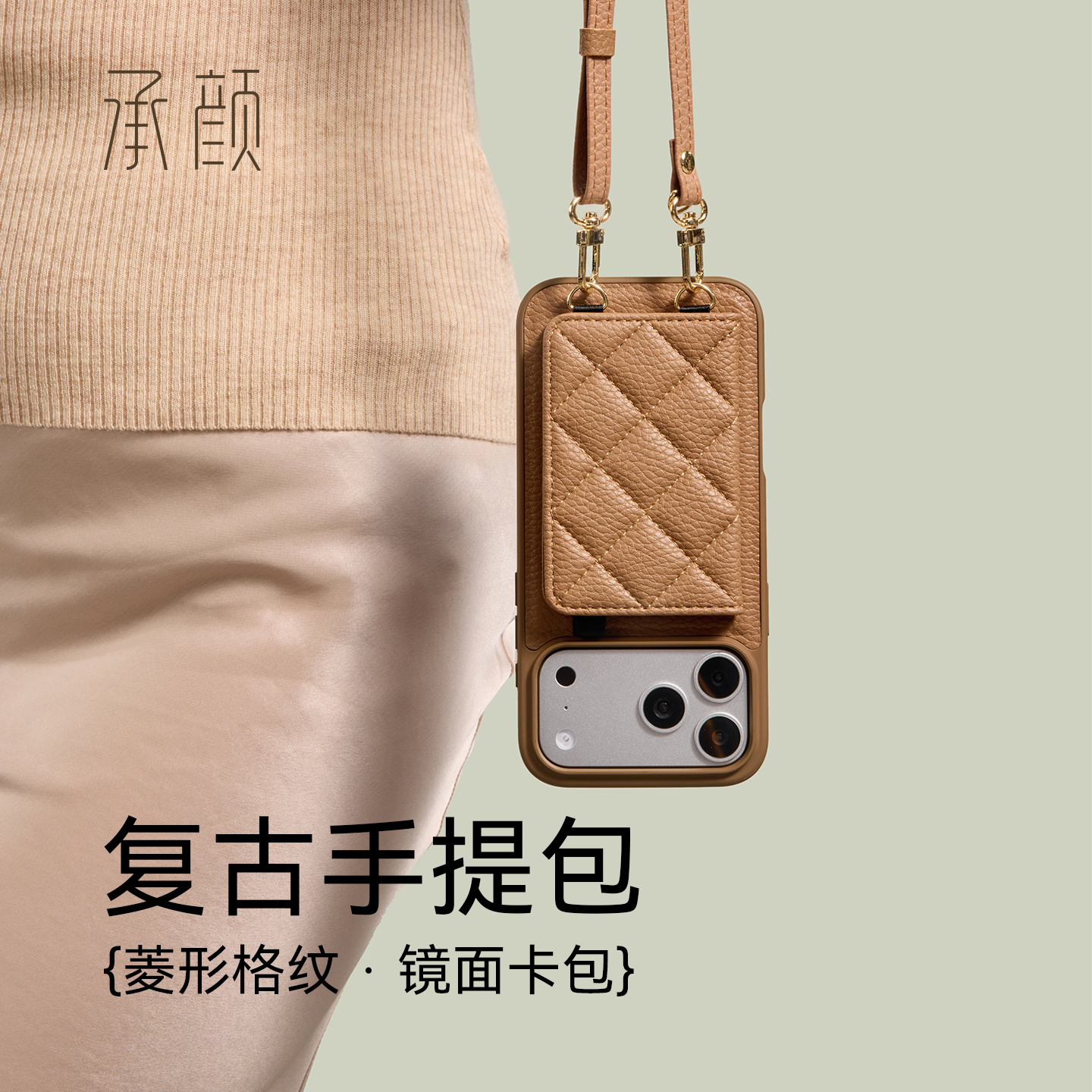 承颜菱格真皮苹果17手机壳斜跨包
