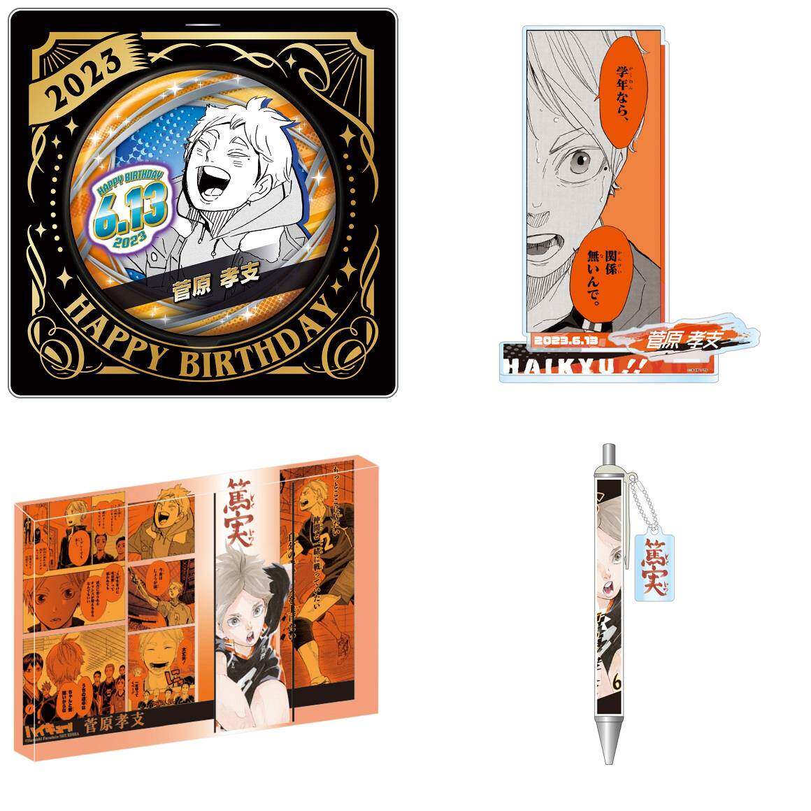 排球少年jumpshop2023菅原孝支生日徽章立牌砖周边