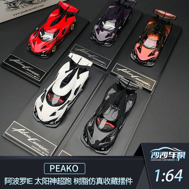 沙沙汽车模型 Peako 1:64 阿波罗IE 太阳神超跑 树脂仿真收藏摆件