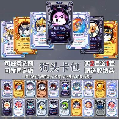 *.狗头卡片全部狗头大作战卡片狗头卡包卡片狗头卡牌表情包单身迪