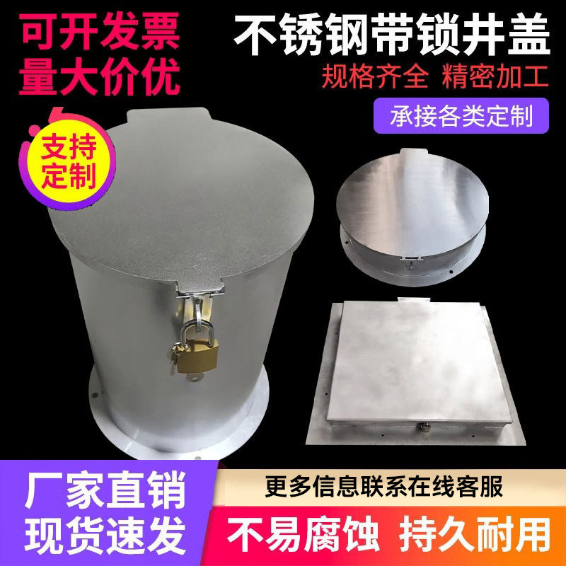 不锈钢带锁防盗井盖圆形方形装饰家用污水窨井盖地下水检测井盖