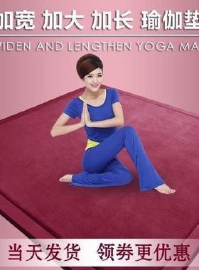 Large yoga mat oversized silica gel non-slip mat large area