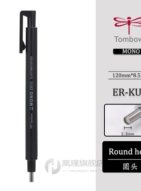TOMBOW MONO Zero Eraser, mechanical eraser, meticulous highl