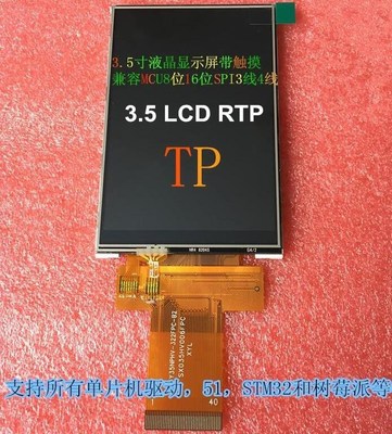 2.4/2.8/3.5 inch TFT LCD 40PIN Socket Capacitive Resistive T