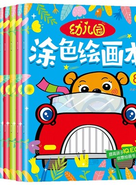 Children's picture book kindergarten baby color book 2-3-6 y