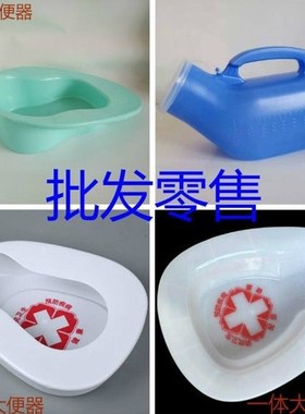 Thickened bedpan old man urinal urinal bedridden man and