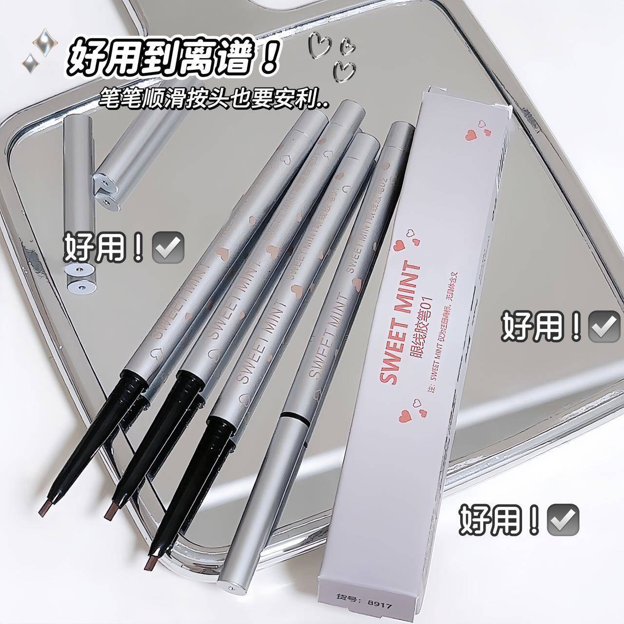 SWEET MINT眼线胶笔极细头防水防汗持久不晕染下至卧蚕眼线眉毛