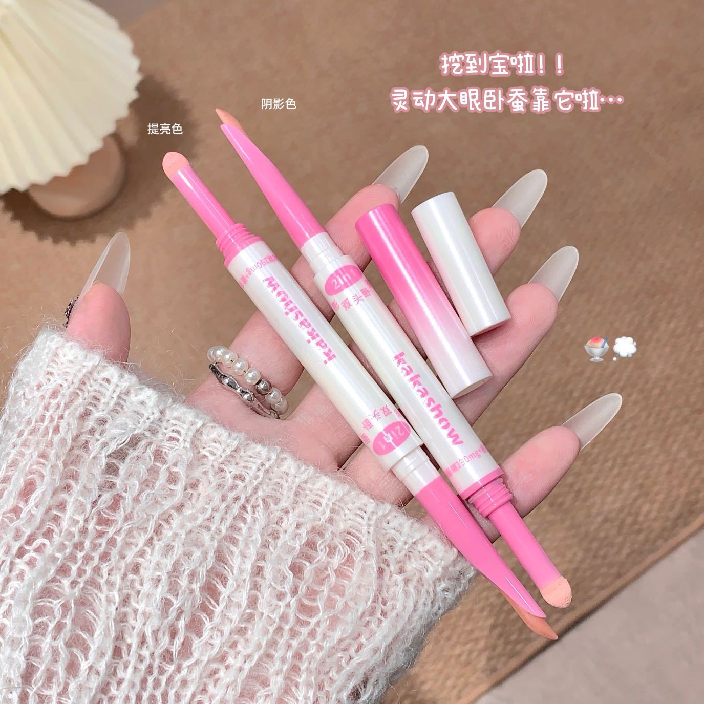 kakashow嘭嘭双头卧蚕笔灵动大眼防水不易晕染阴影提亮眼影