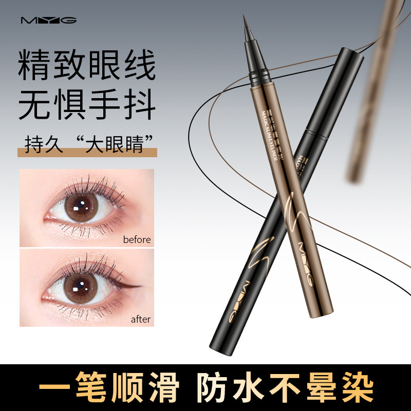 魅颜堂myg彩妆黑眼线笔眼线液持久不晕染防水防汗眼线液笔