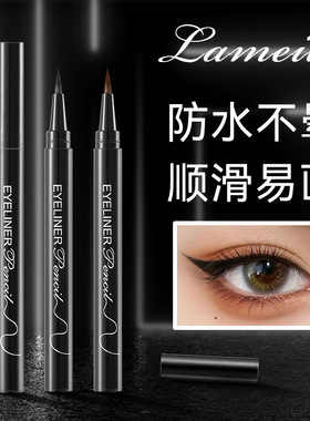 眼线笔黑色伪素颜易上妆 流畅自然眼线黑色 棕色
