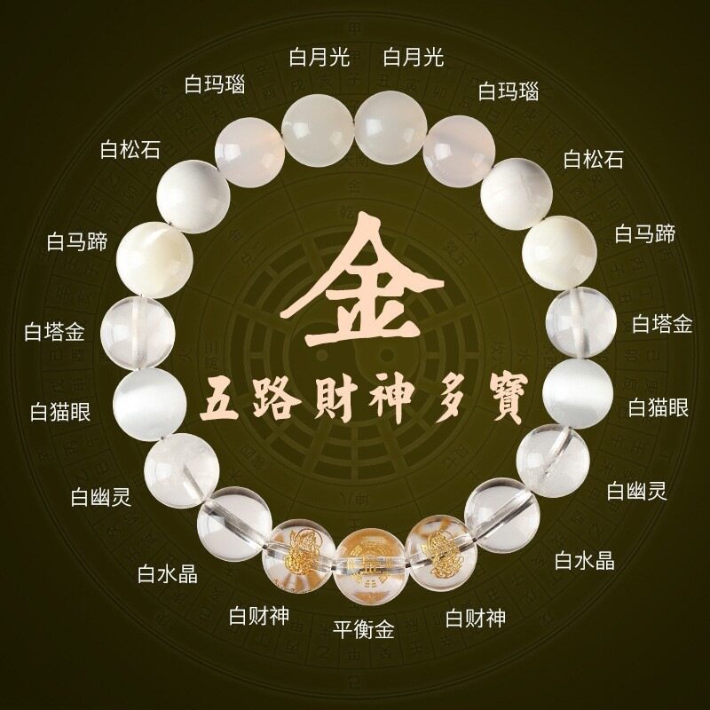 五行缺金补金喜用金手链男女款天然水晶白色能量多宝手串平衡饰品