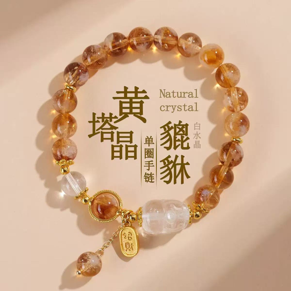 厂家批发天然黄塔晶白水晶貔貅手链新中式国潮原创热销女士款手串