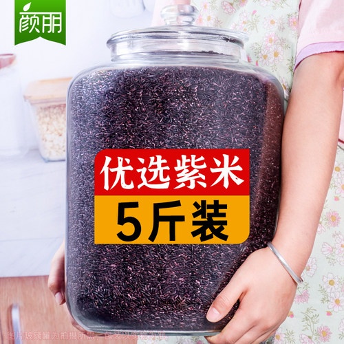 10斤大份量云南特产墨江紫糯米