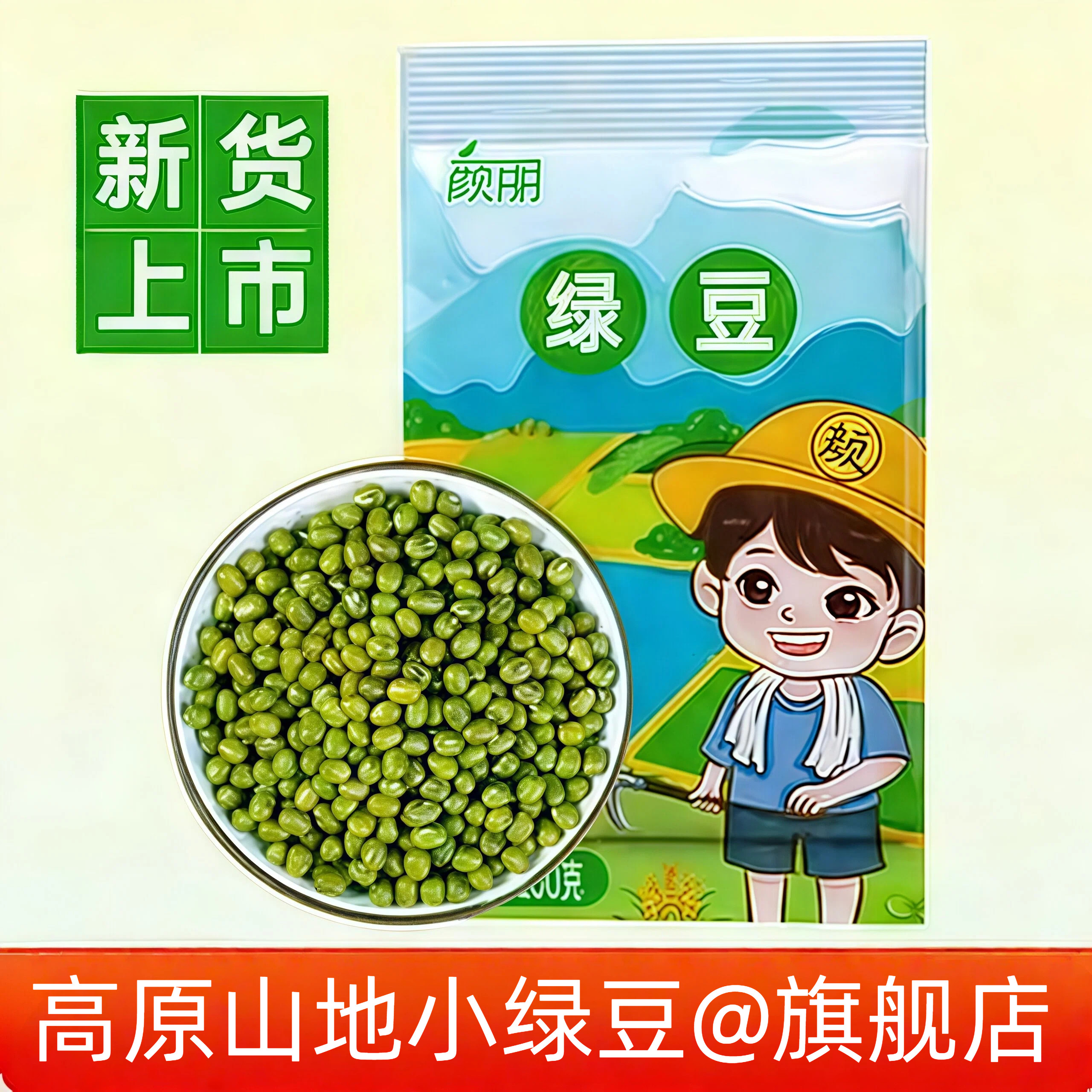 山地绿豆200g小绿豆新货农家新鲜小绿豆发豆芽煮粥汤杂粮粥新豆子