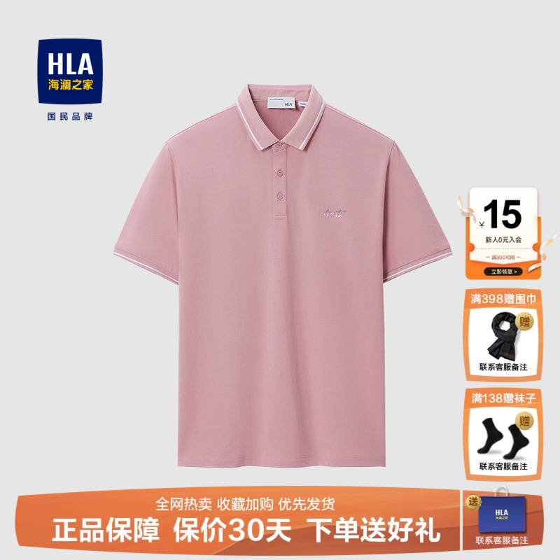 【粉色】海澜之家凉感抗菌polo衫