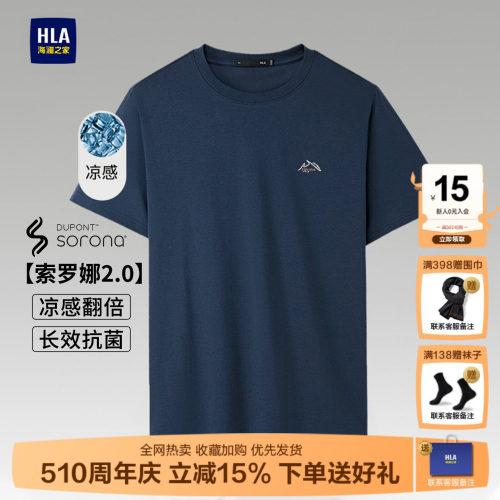 【送爸爸首选】海澜之家短袖T恤