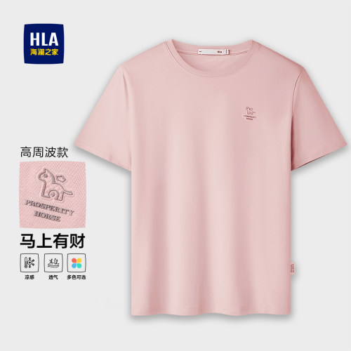 HLA/海澜之家马年贺岁系列短袖T恤26春夏新款凉感清爽简约上衣男