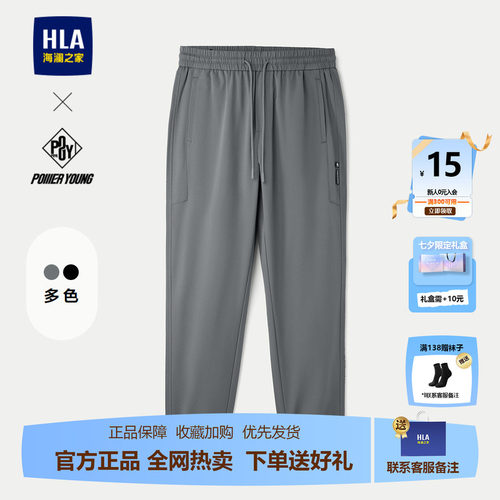 海澜之家微弹织唛点缀休闲裤