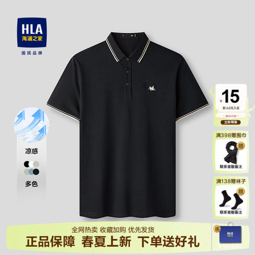 海澜之家微弹翻领休闲短袖POLO男