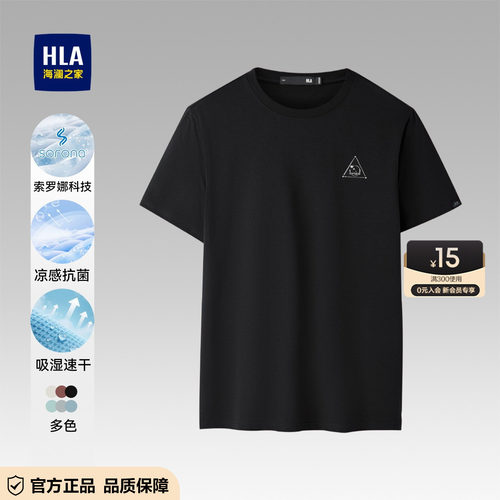 【淘宝爆款】海澜之家凉感短袖男