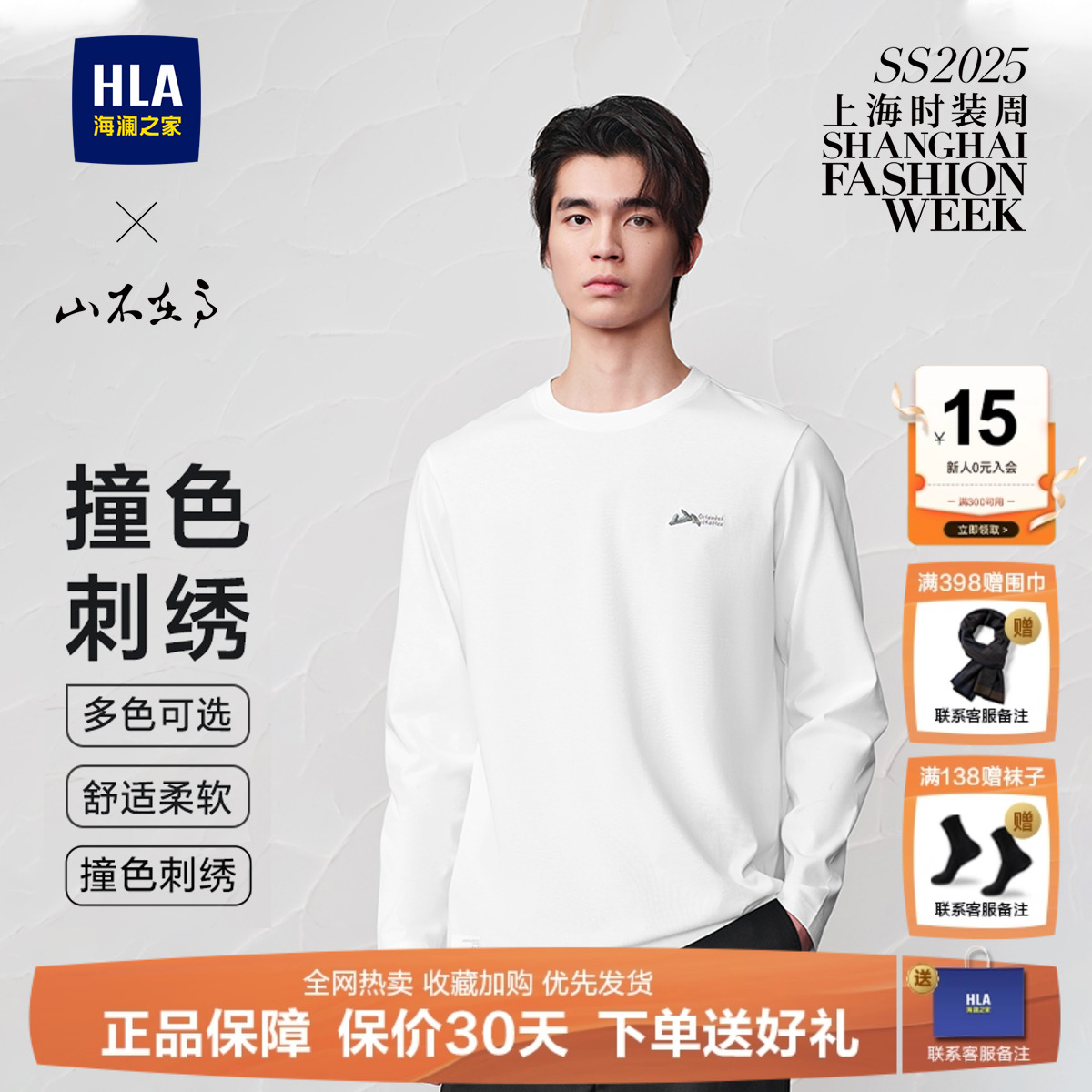 HLA/海澜之家山不在高长袖T恤男