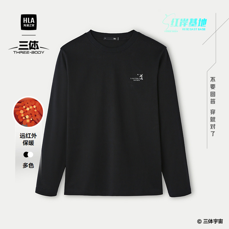 HLA/海澜之家三体联名系列长袖T恤25春秋新红岸基地远红外上衣男,男装,T恤,淘宝优惠券,粉丝福利购,淘宝优惠卷