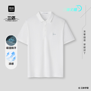 HLA/海澜之家三体文明系列POLO衫26春夏新凉感三体主题印花短袖男