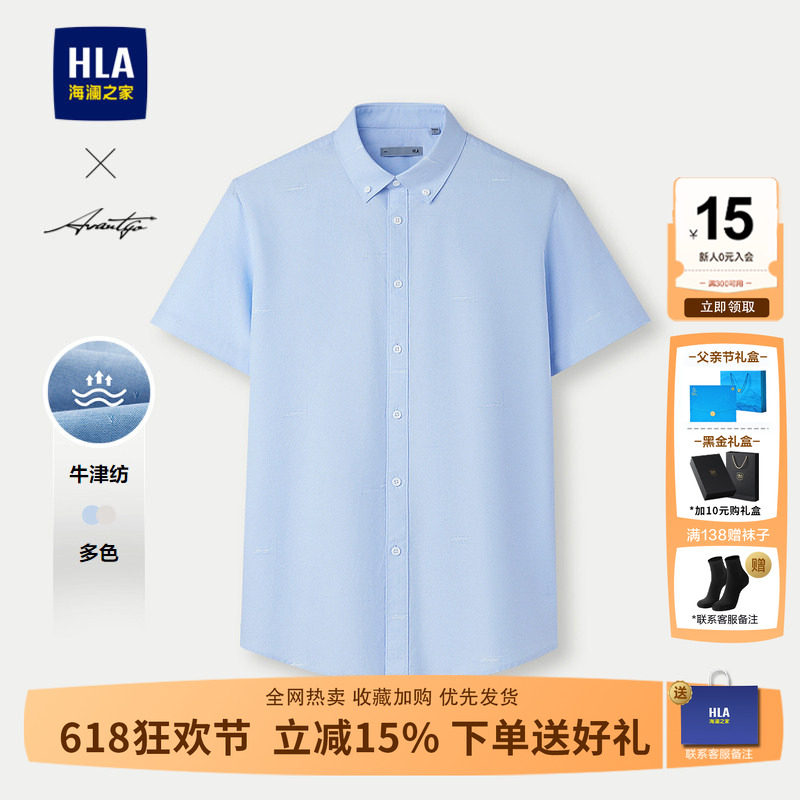 HLA/海澜之家轻商务时尚系列短袖衬衫25春夏新牛津纺印花衬衣男