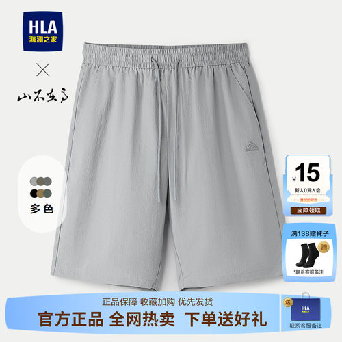 海澜之家山不在高系列休闲中裤男