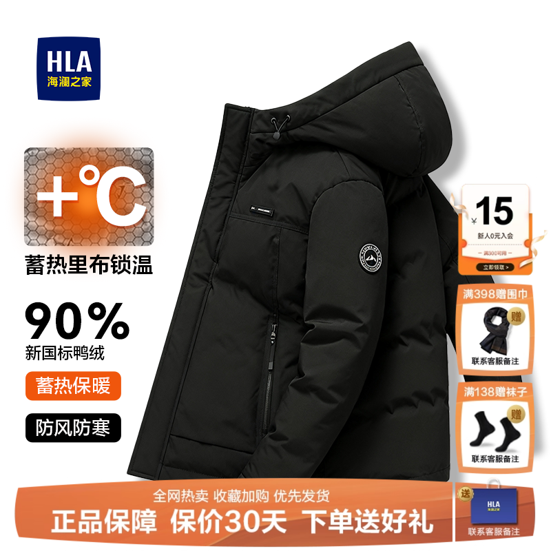 HLA/海澜之家冬季加厚羽绒服男士