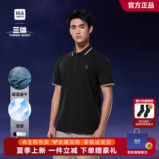 HLA 25春夏新凉感吸湿速干上衣男 海澜之家三体联名系列短袖 POLO衫