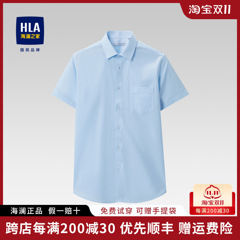 HLA/海澜之家防紫外线短袖衬衫2023春夏新款丝光免烫纯棉衬衣男