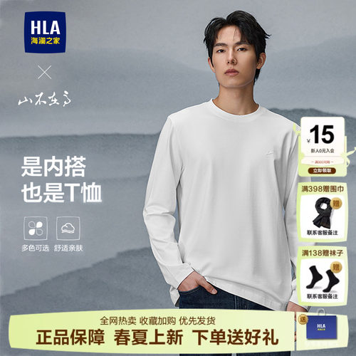 HLA海澜之家山不在高长袖T恤男