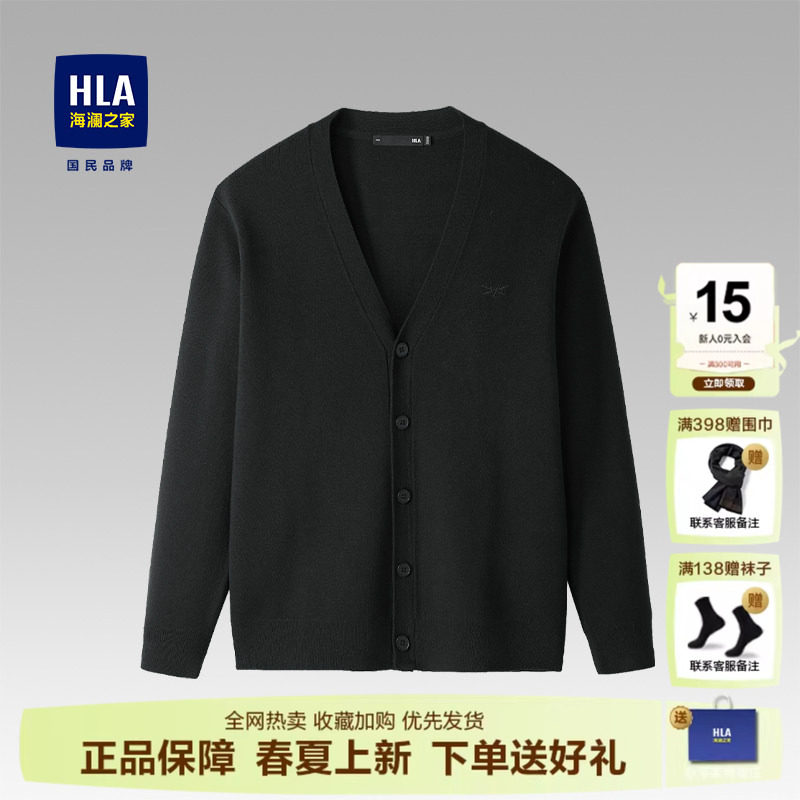 HLA海澜之家针织衫男士开衫26春秋新款商务长袖毛衣男装上衣外套