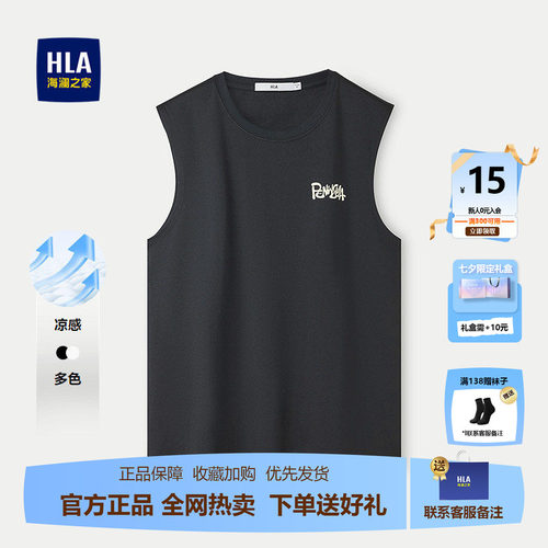 海澜之家凉感圆领宽松休闲背心男