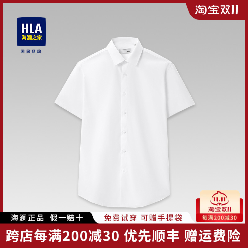 HLA/海澜之家短袖衬衫男正装夏季商务休闲免烫基础高级白衬衣工装