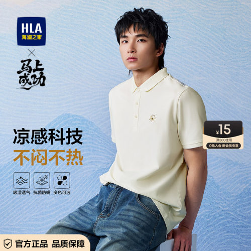海澜之家翻领凉感印花短袖Polo男