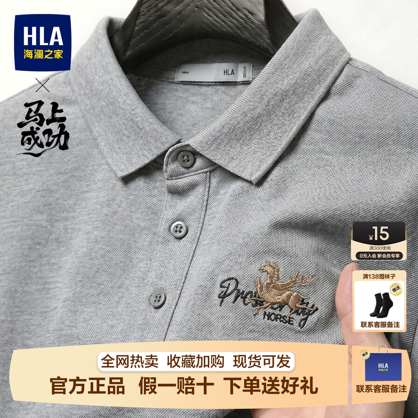 海澜之家polo衫男士短袖T恤2026马年夏季新款刺绣小标高级感上衣图片
